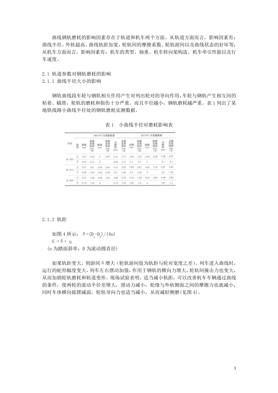 ★小半径曲线钢轨磨耗分析及整治措施_第3页
