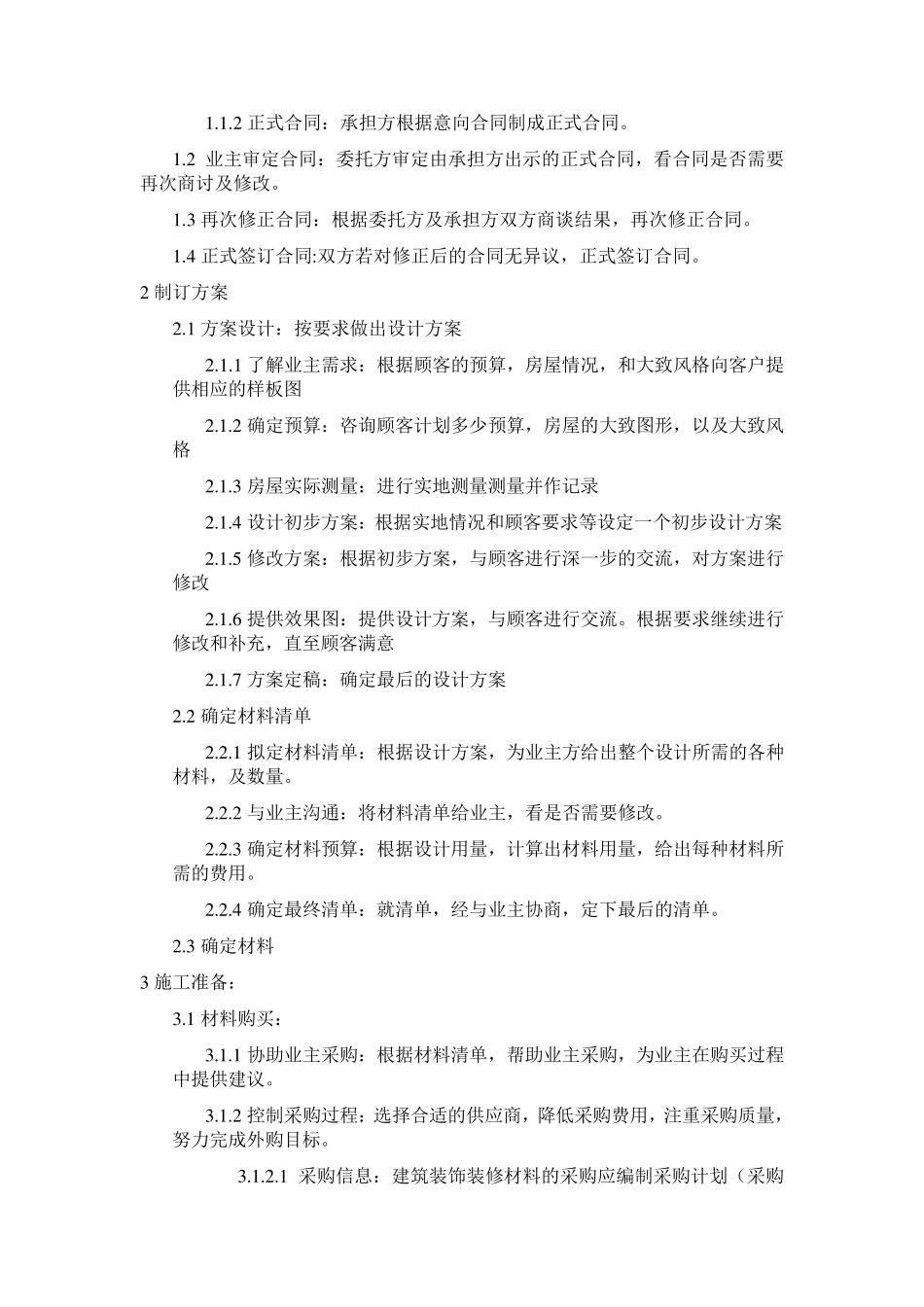 ★家装项目管理计划书__第3页