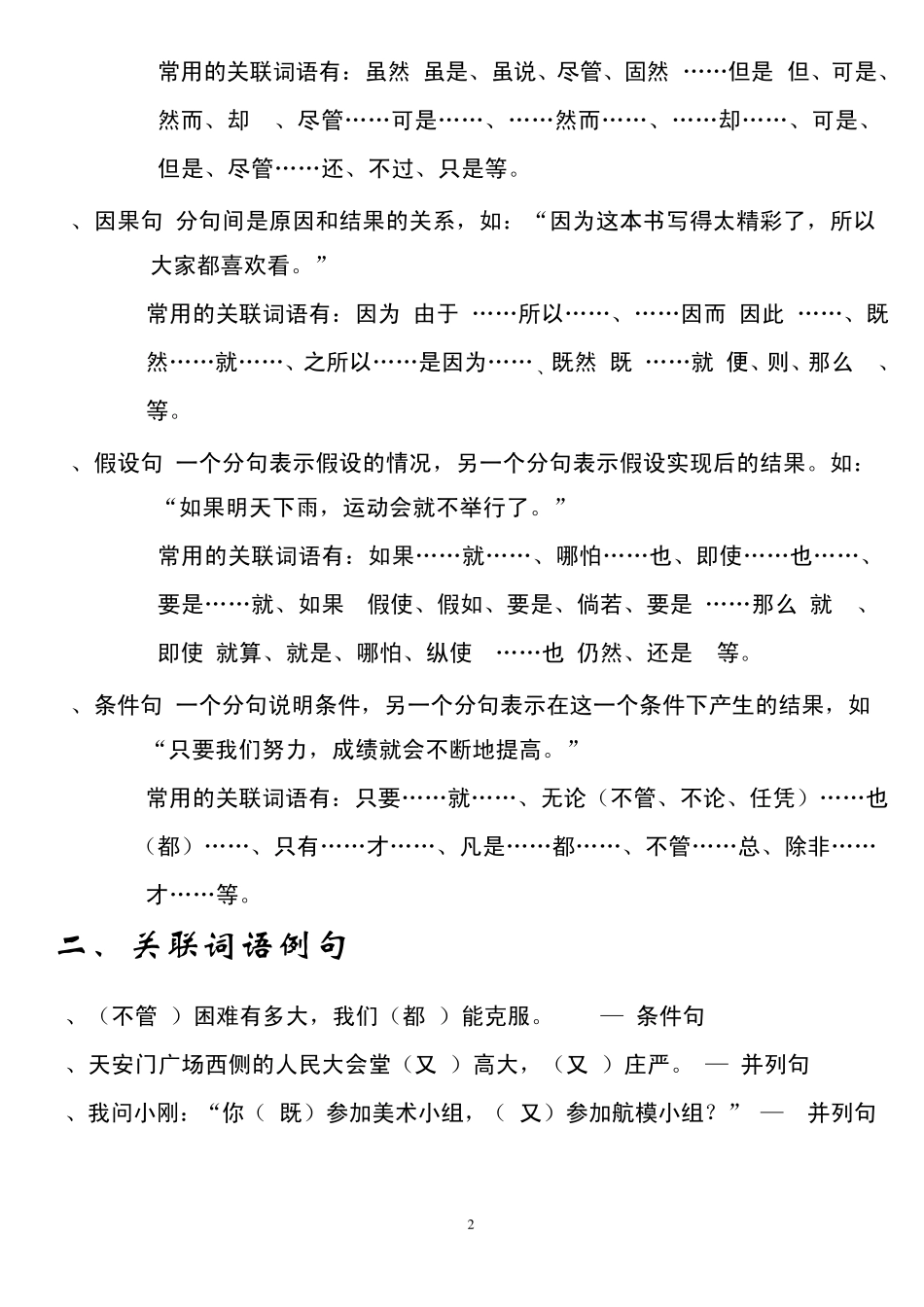 ★小学生常用的关联词语及例句_第2页