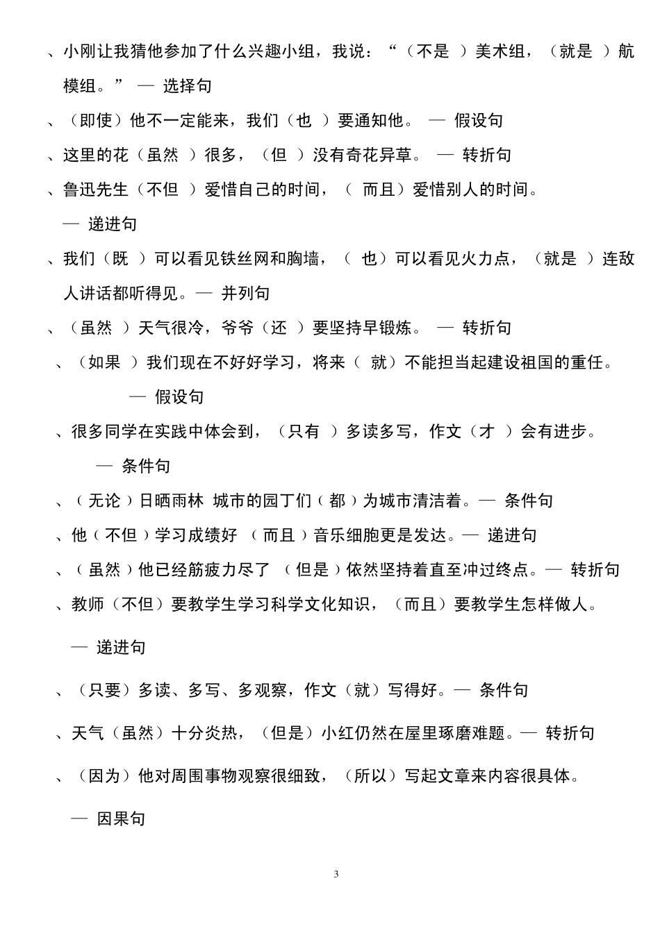 ★小学生常用的关联词语及例句_第3页