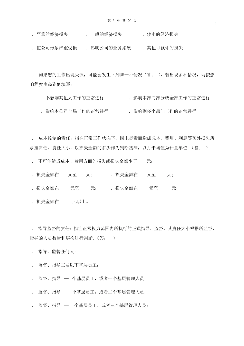 ★工作岗位调查问卷(空白)修订_第3页