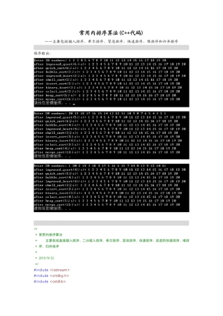 ★常用内排序算法_C++代码__修订版_★