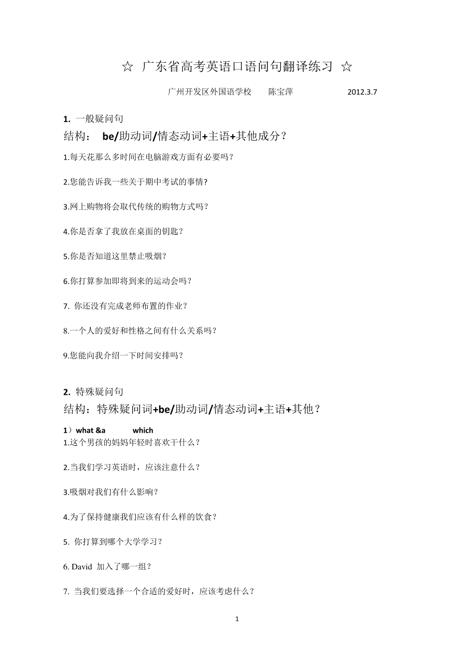 ★广东省高考英语口语问句翻译练习_第1页