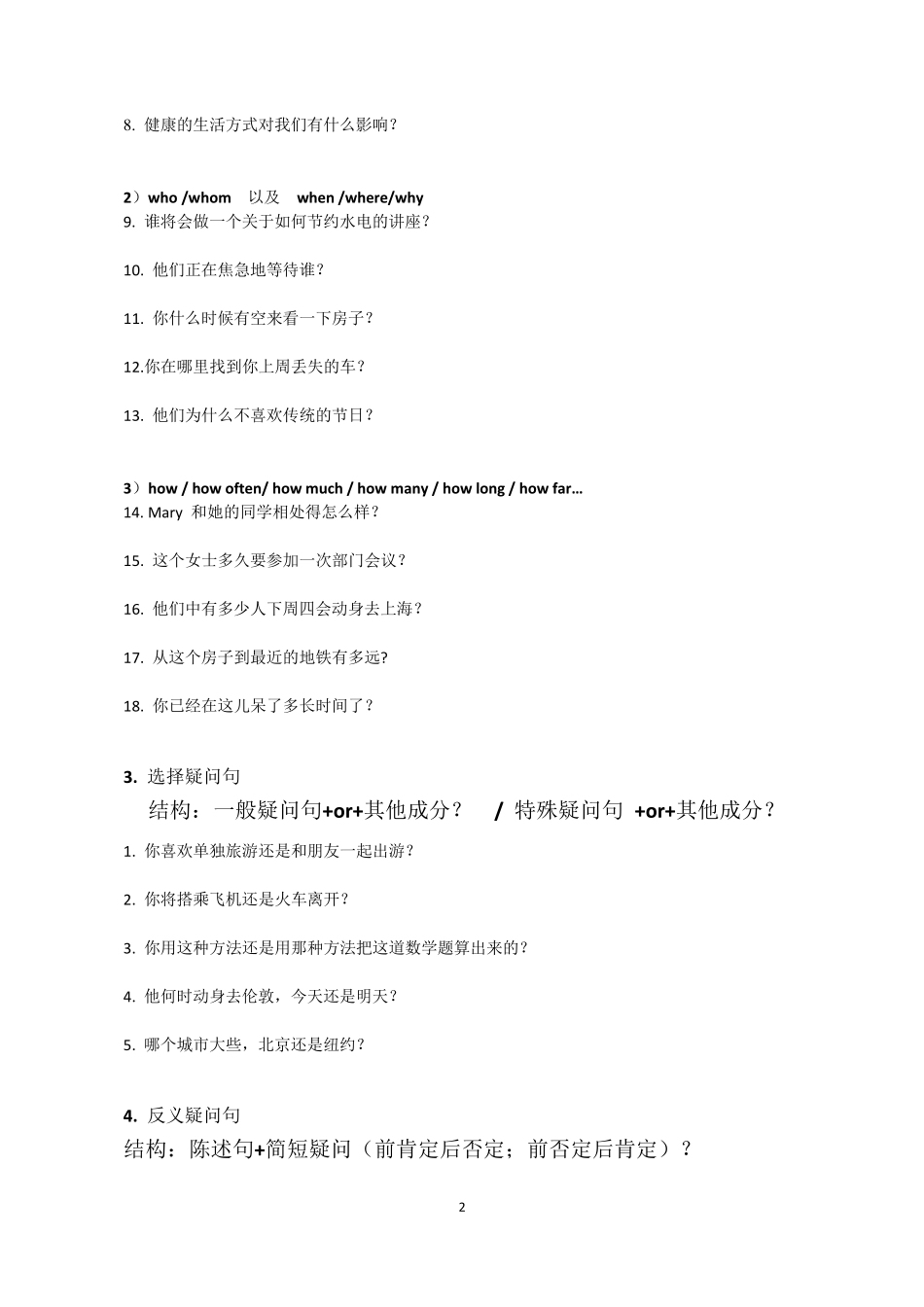 ★广东省高考英语口语问句翻译练习_第2页