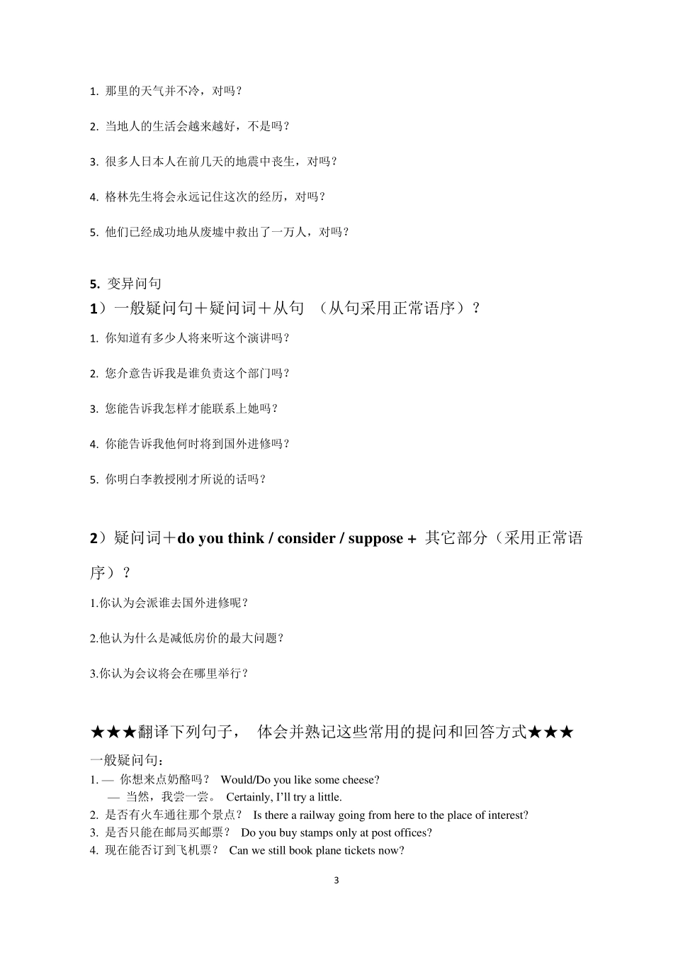 ★广东省高考英语口语问句翻译练习_第3页