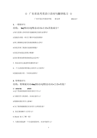 ★广东省高考英语口语问句翻译练习
