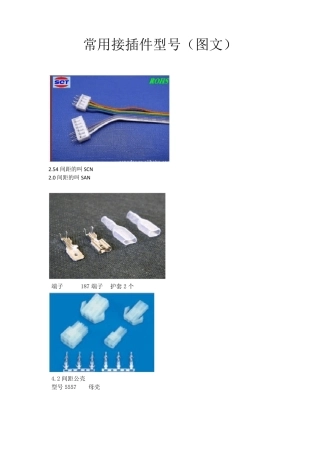★常用接插件型号(图文)自己总结