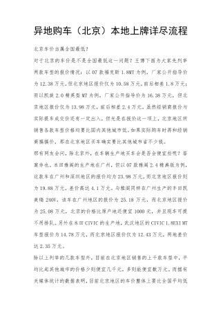 ★异地购车(北京)本地上牌详尽流程★