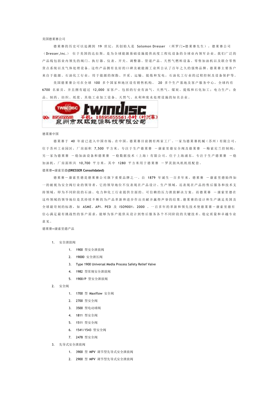 ★德莱赛DRESSER★_第1页