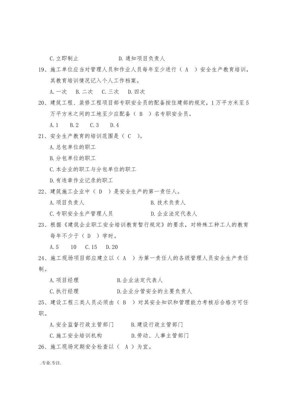 ★建筑施工安全检查标准(JGJ59_2011)考题与答案_第3页