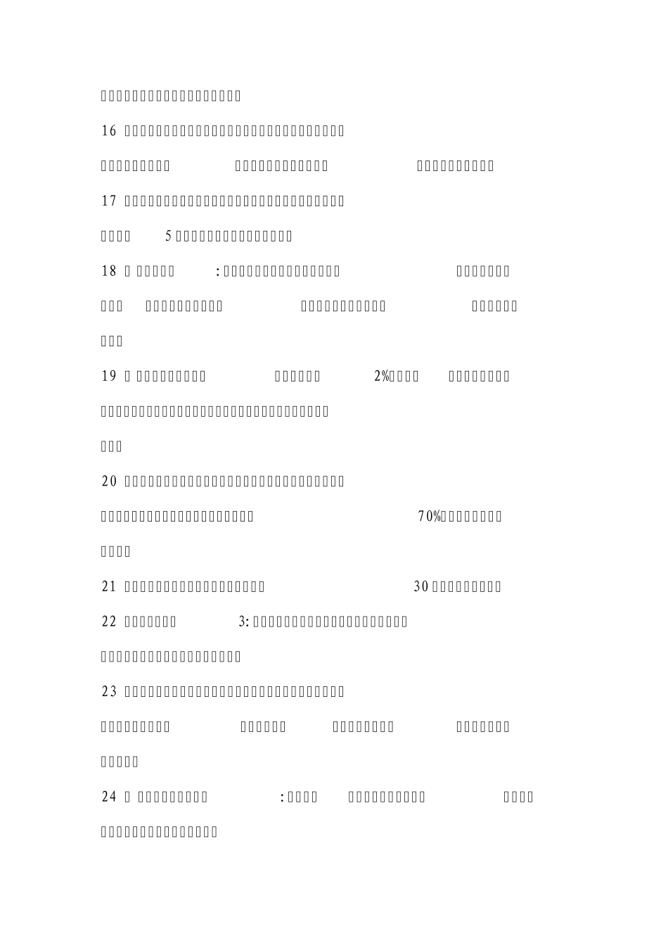 ★日常生活+医学常识大全_第3页