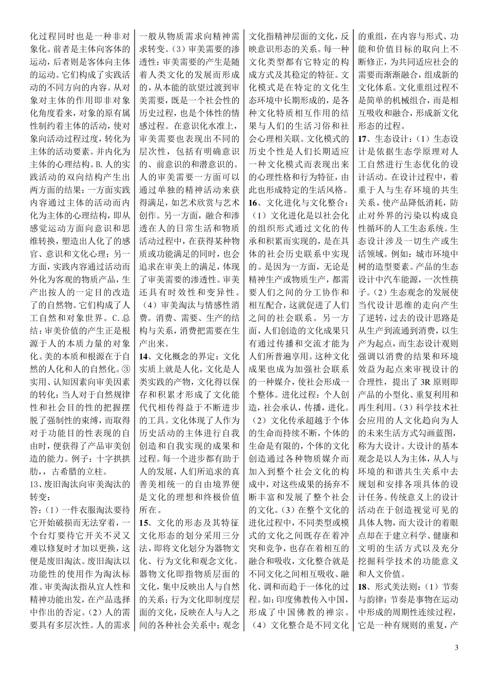 ★景德镇陶瓷学院博士考试：徐恒醇《设计美学》通关秘籍1_第3页