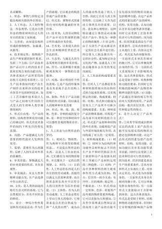 ★景德镇陶瓷学院博士考试：徐恒醇《设计美学》通关秘籍1