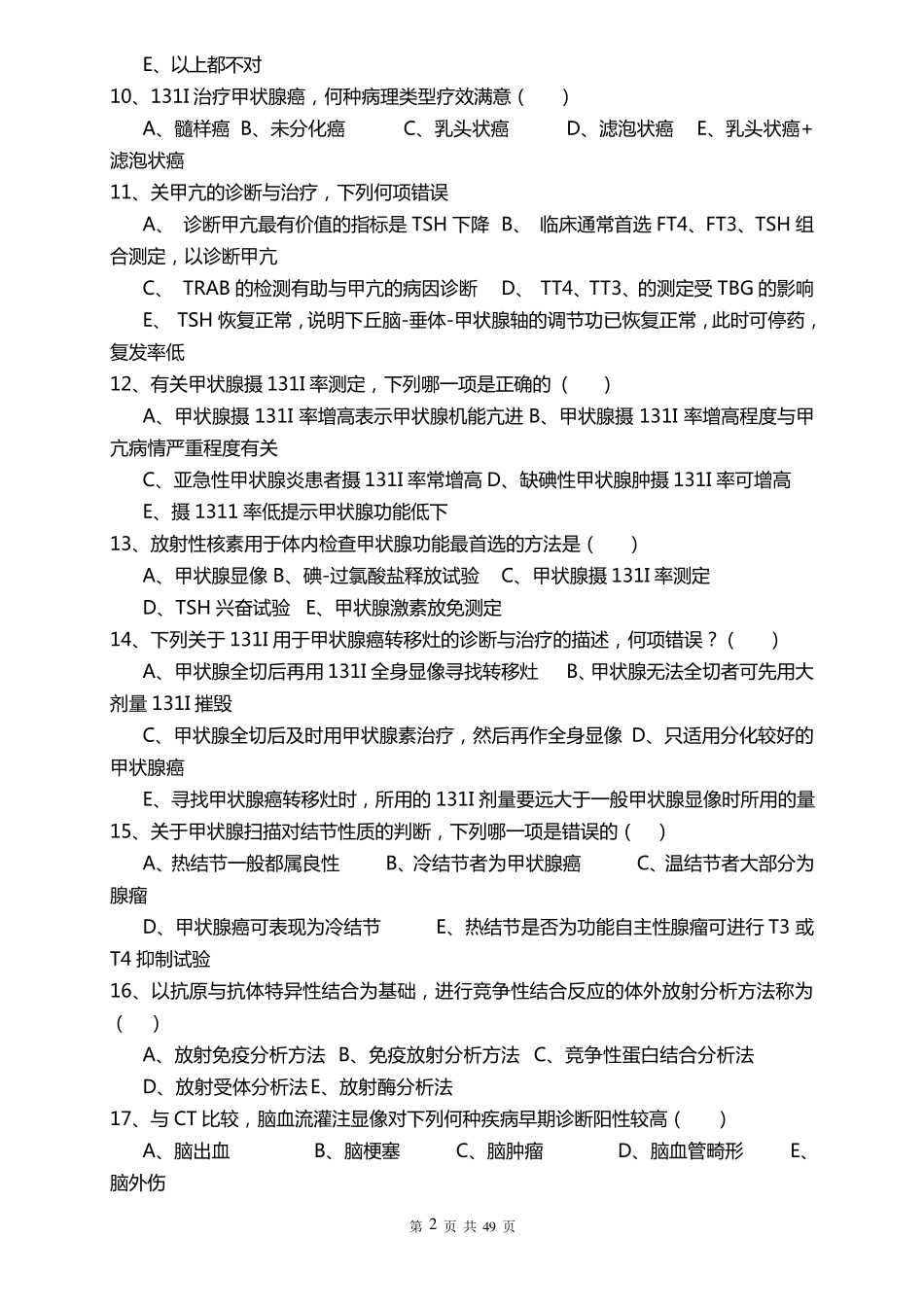 ★核医学题库期末用附答案_第2页
