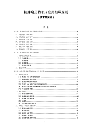 ★抗肿瘤药物临床应用指导原则全文