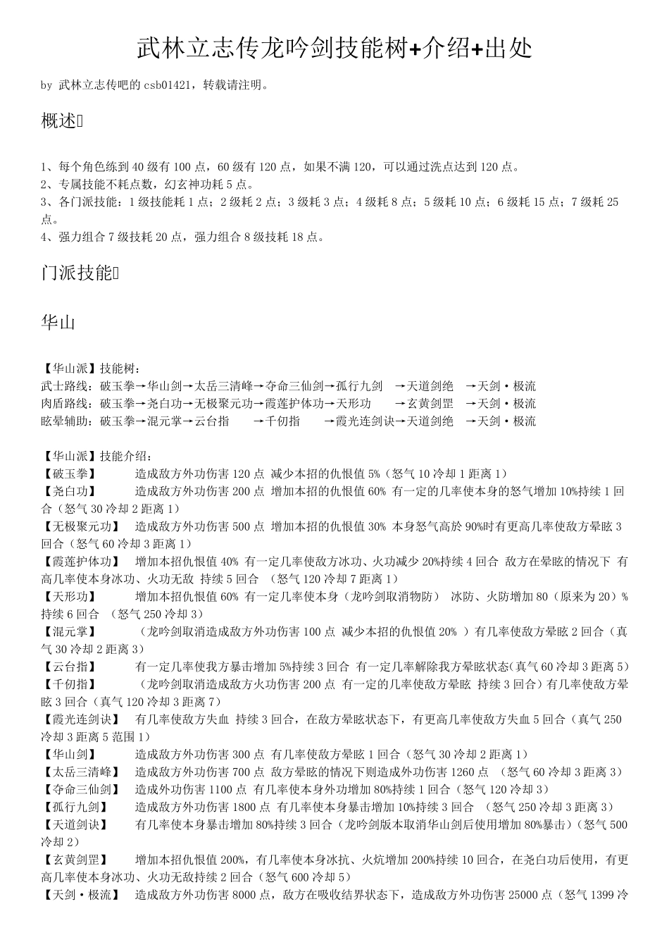 ★武林立志传龙吟剑技能树+介绍+出处bycsb01421_第2页