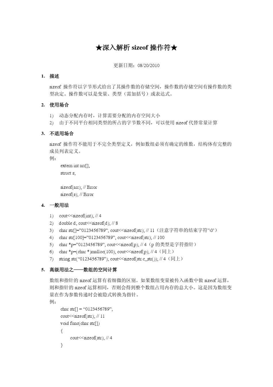 ★深入解析sizeof操作符★_第1页