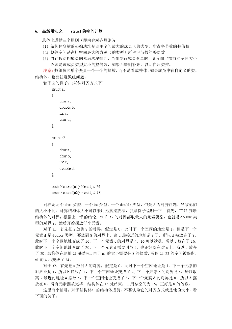 ★深入解析sizeof操作符★_第2页