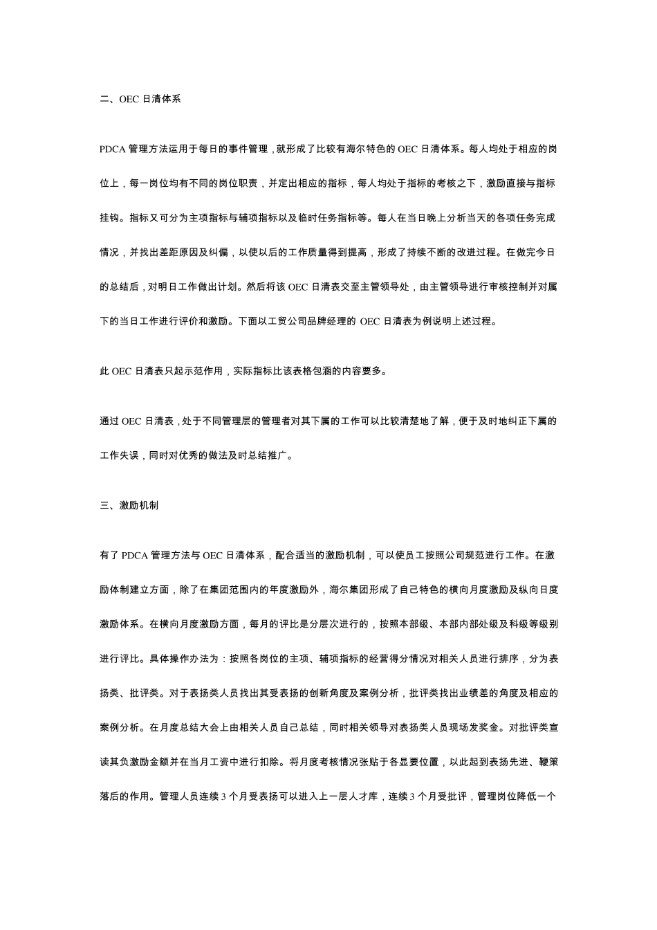 ★海尔的综合管理体系_第2页