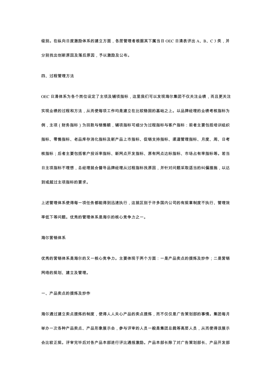 ★海尔的综合管理体系_第3页