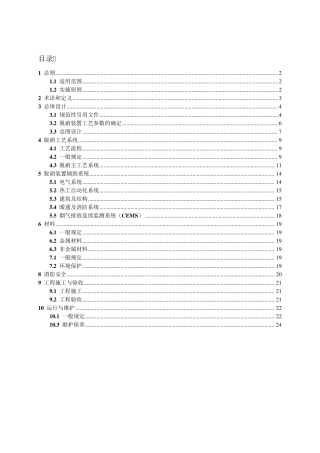 ★火电厂烟气脱硝技术规范SCR工艺