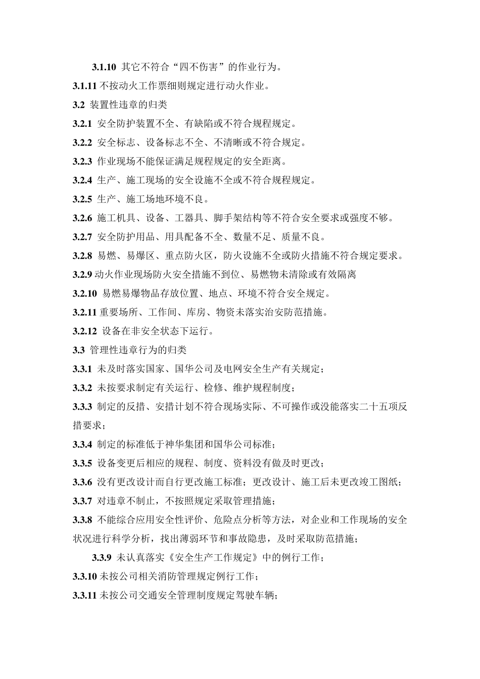 ★电力行业常见违章行为示例_第2页