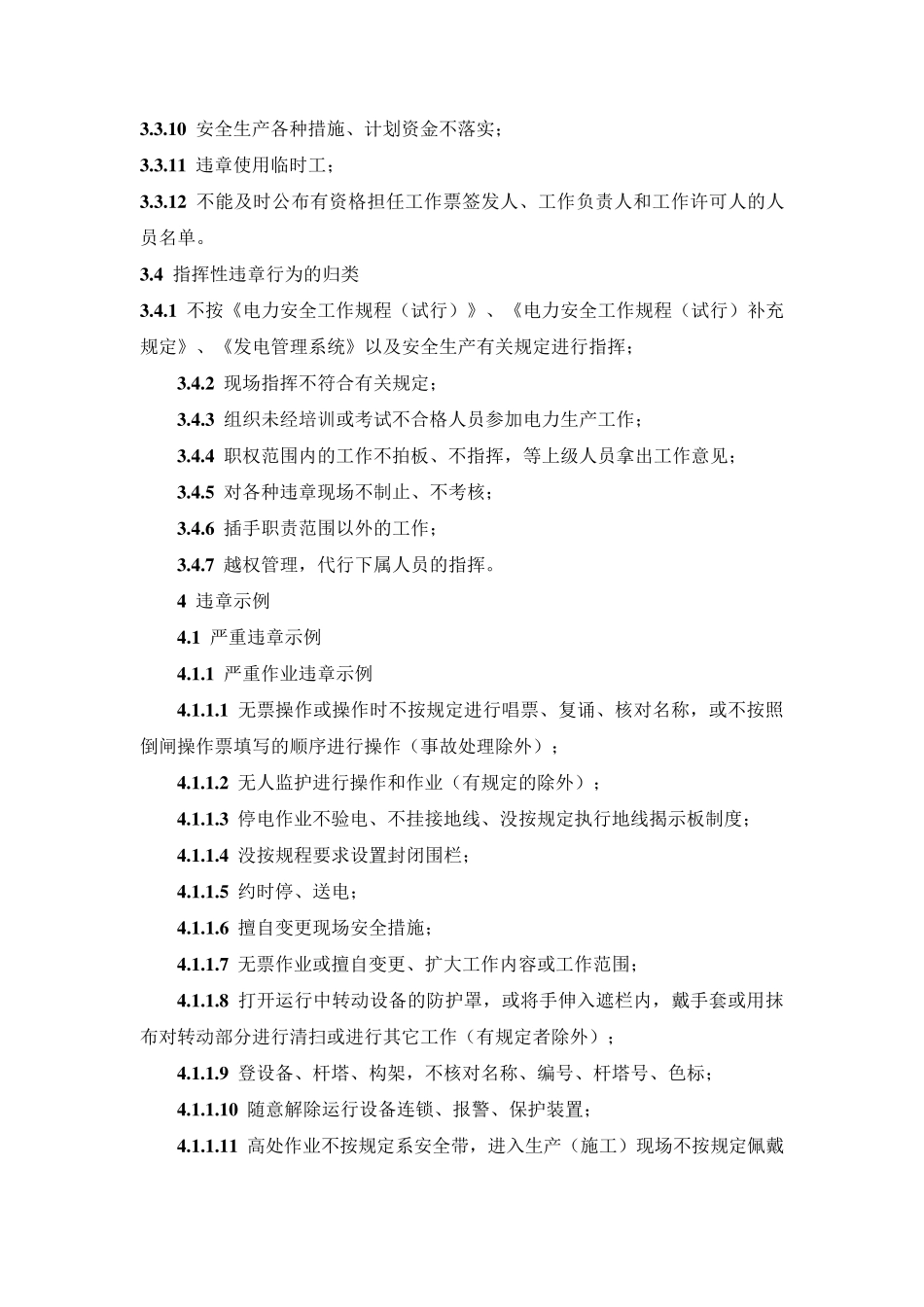 ★电力行业常见违章行为示例_第3页