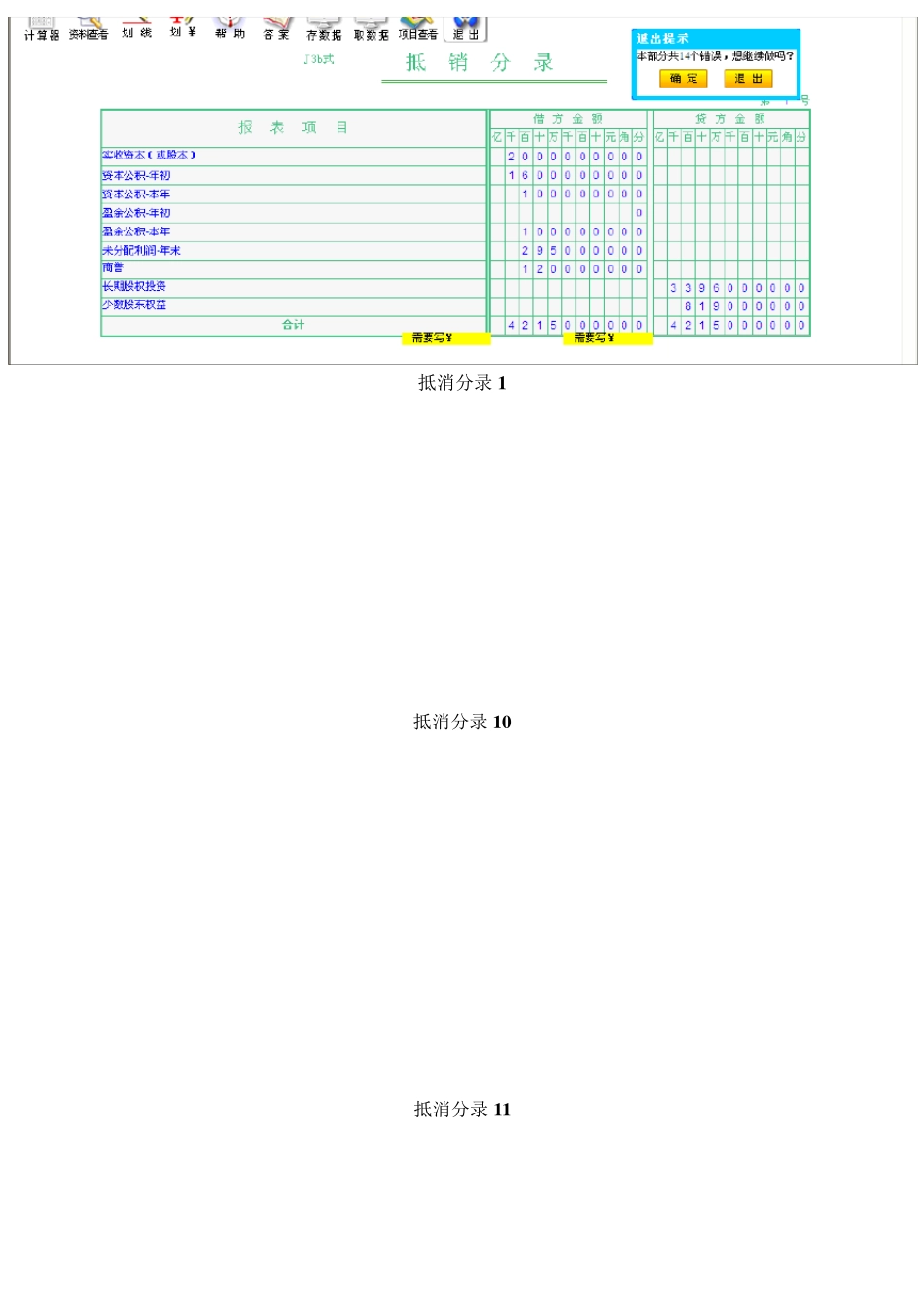 ★电大本科会计管理模拟实验最终精华整理答案★_第1页