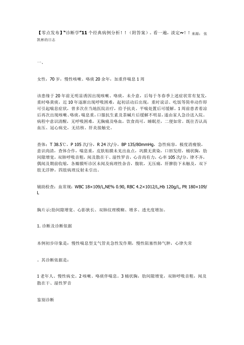 ★诊断★11个经典病例分析_第1页