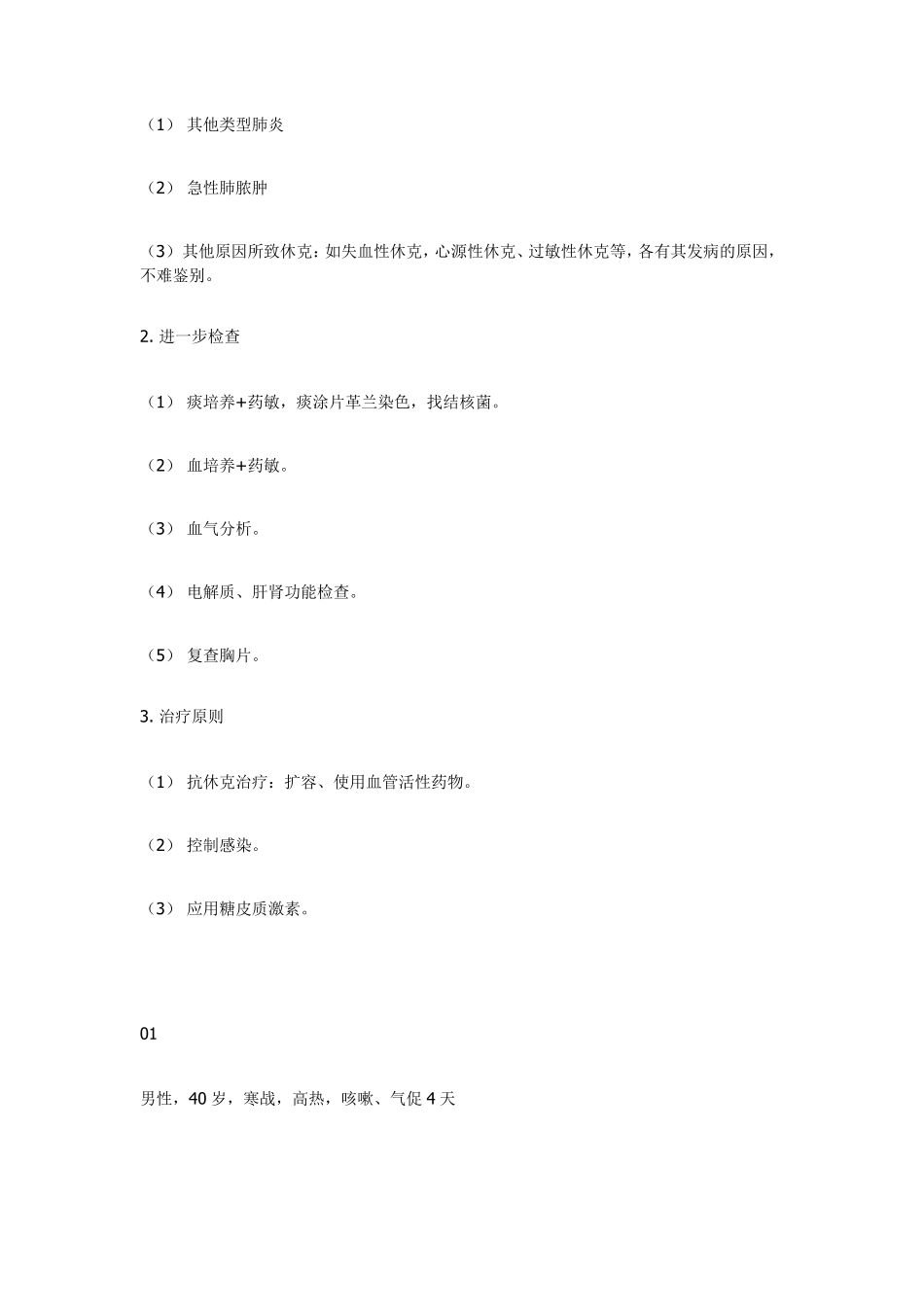 ★诊断★11个经典病例分析_第2页