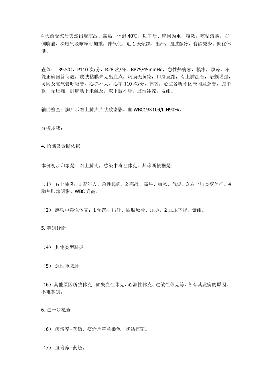 ★诊断★11个经典病例分析_第3页