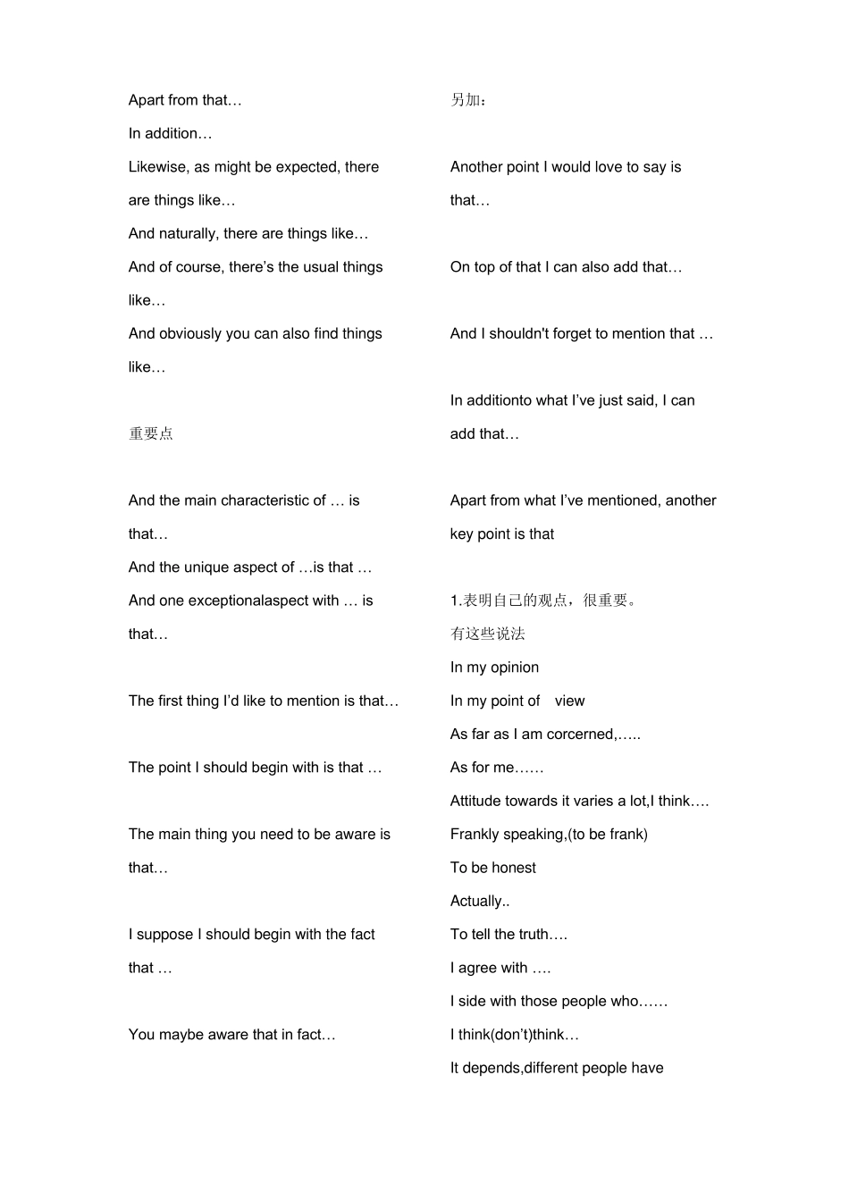 ★雅思口语万能连接词_第3页