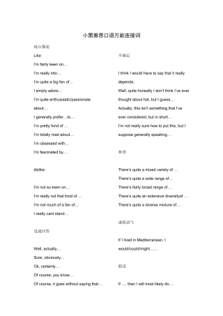 ★雅思口语万能连接词