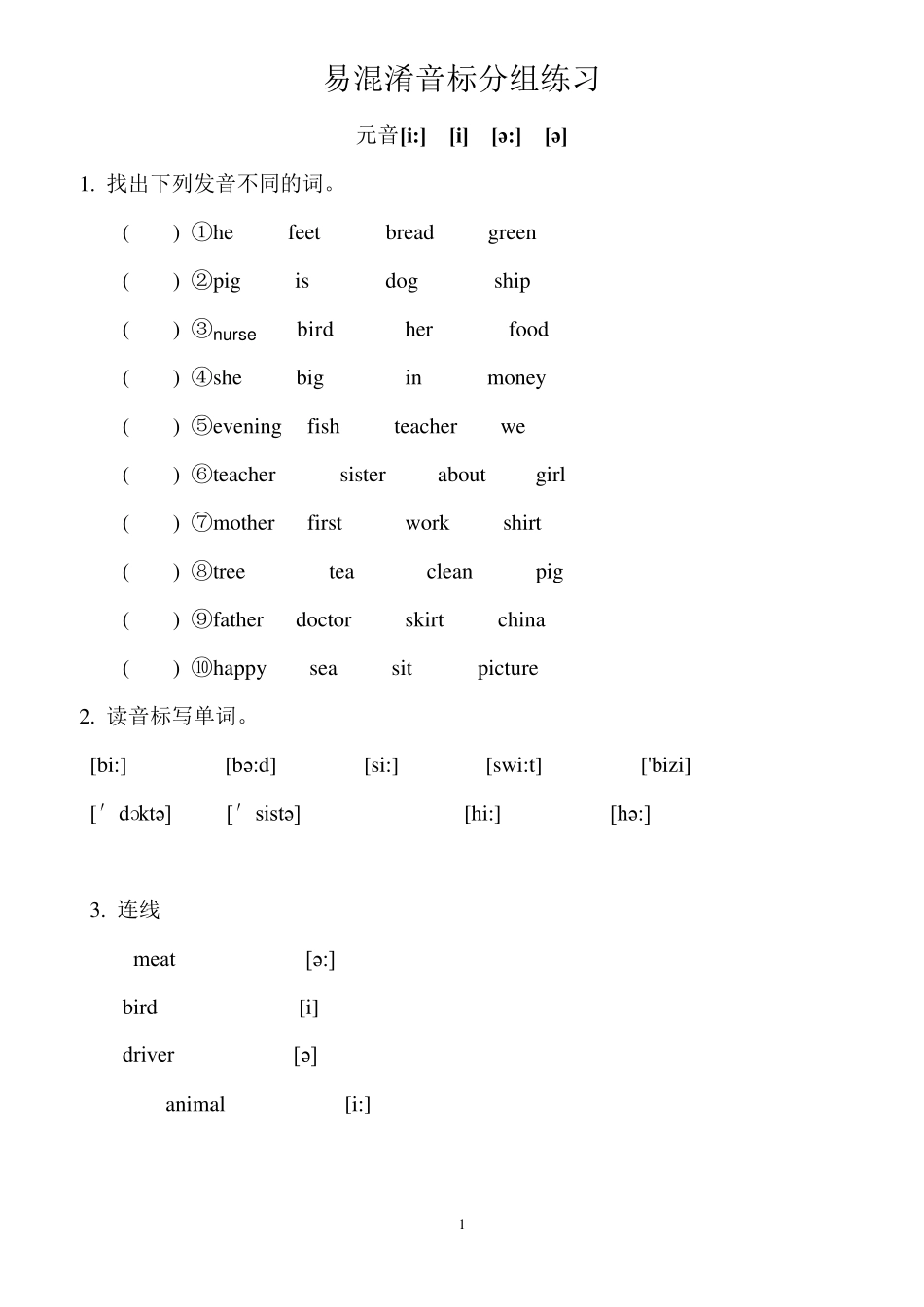 ★音标练习分阶段2014完全整理版_第1页