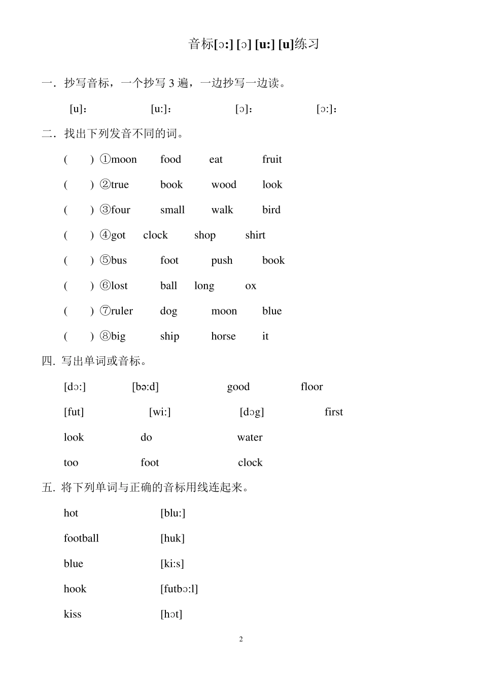 ★音标练习分阶段2014完全整理版_第2页