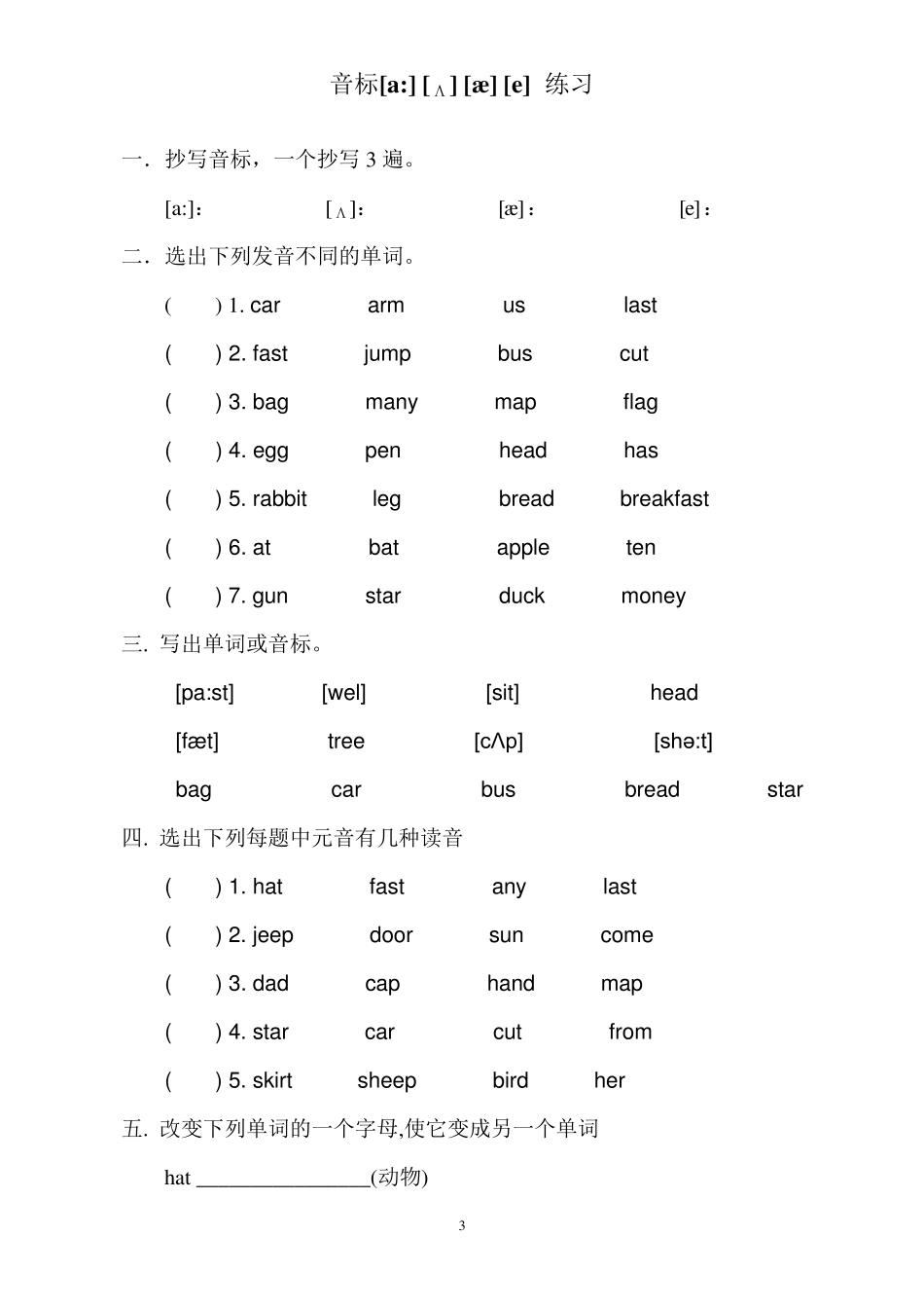 ★音标练习分阶段2014完全整理版_第3页
