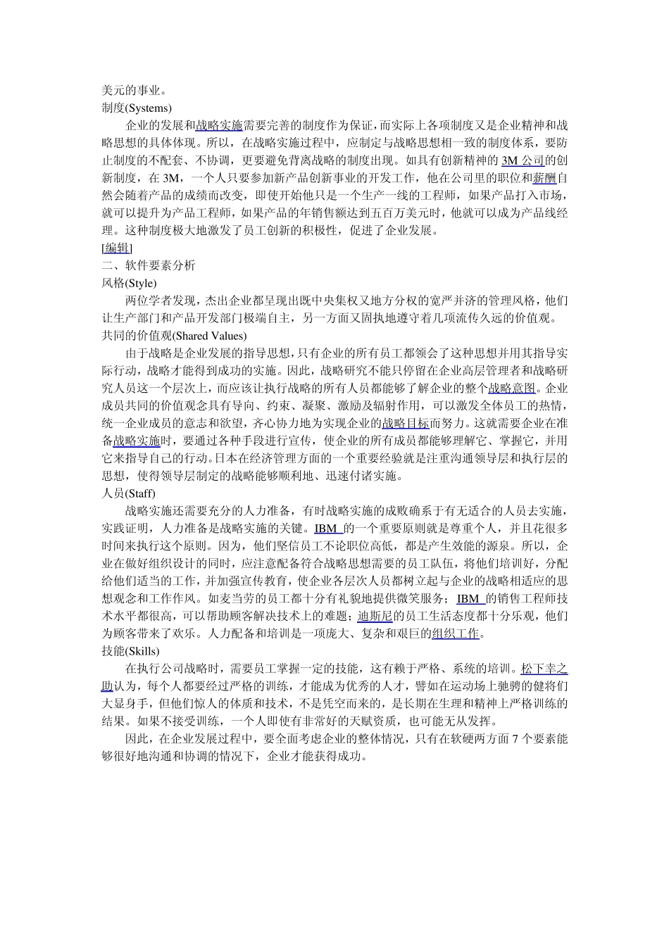 ★麦肯锡咨询工具汇总_第3页