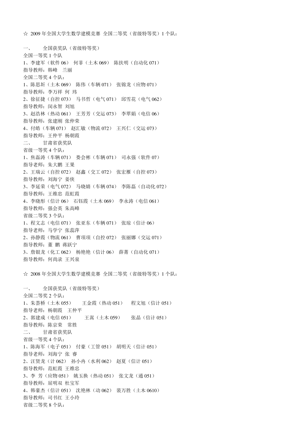 ☆2009年全国大学生数学建模竞赛全国二等奖_第1页