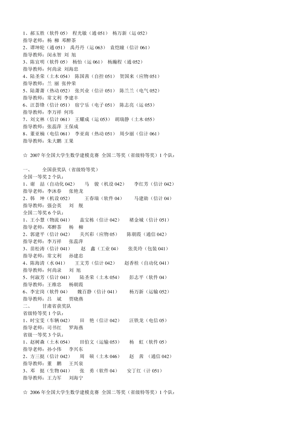 ☆2009年全国大学生数学建模竞赛全国二等奖_第2页