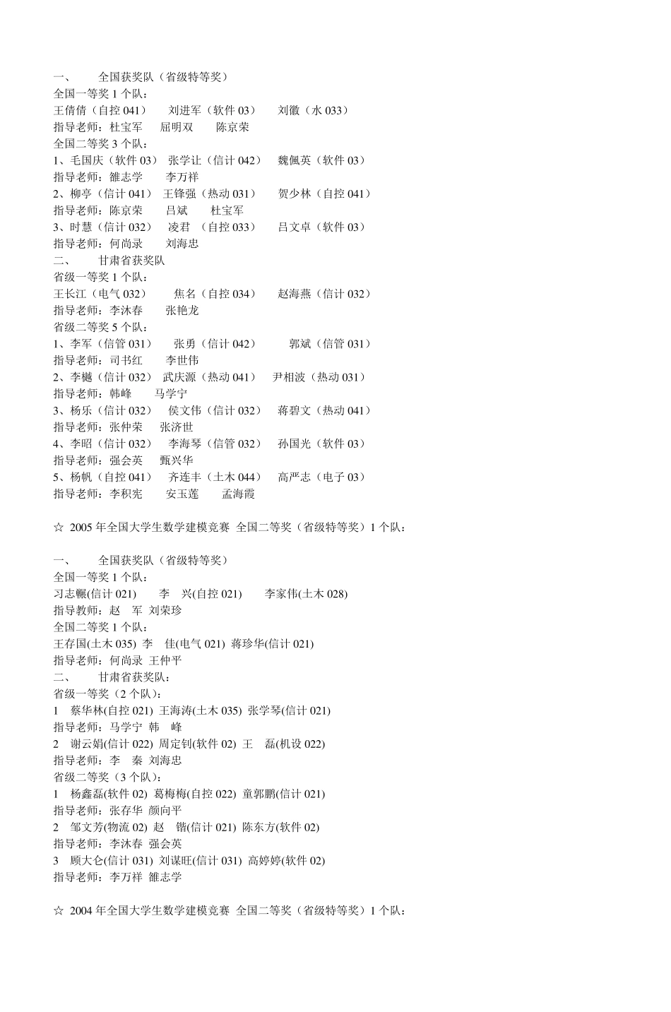☆2009年全国大学生数学建模竞赛全国二等奖_第3页