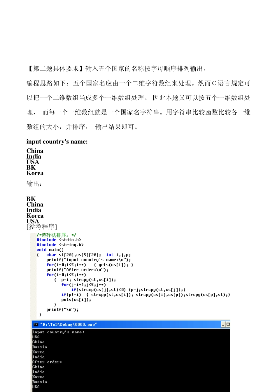 ☆C语言实验六(第七章二维数组、字符串数组)_第2页