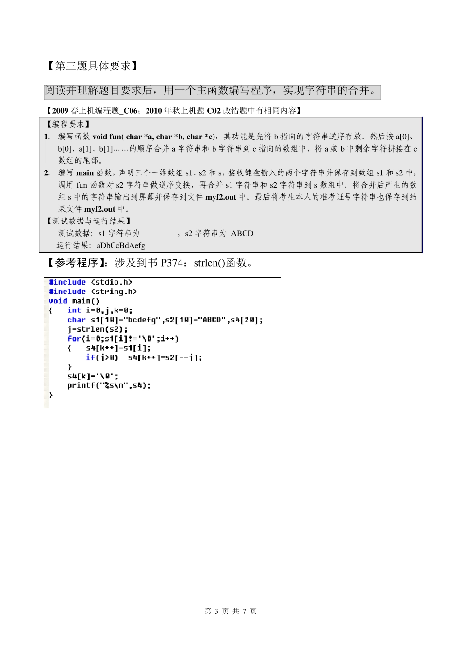 ☆C语言实验六(第七章二维数组、字符串数组)_第3页