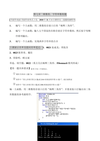 ☆C语言实验六(第七章二维数组、字符串数组)
