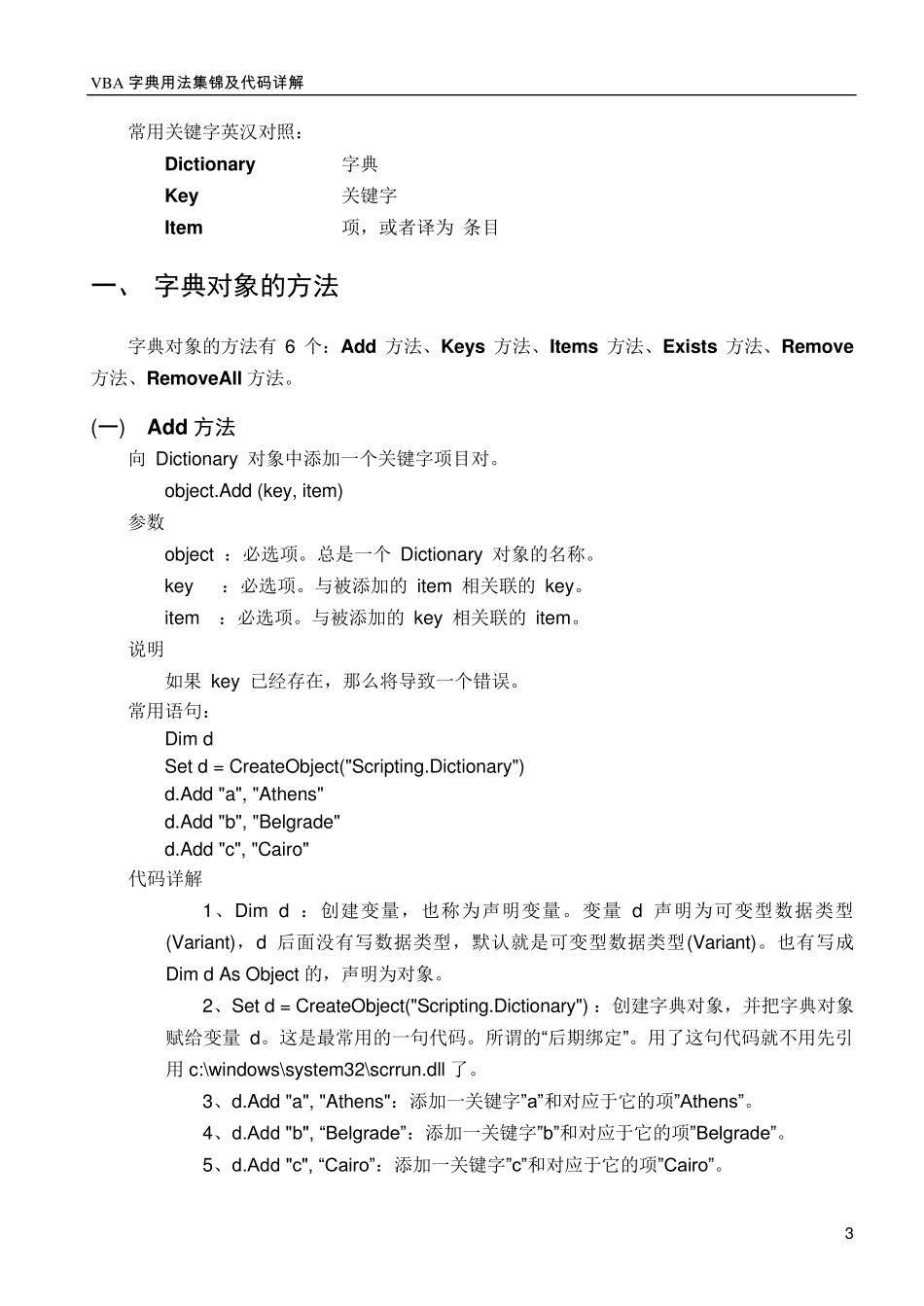 ☆VBA字典的属性与方法_第3页