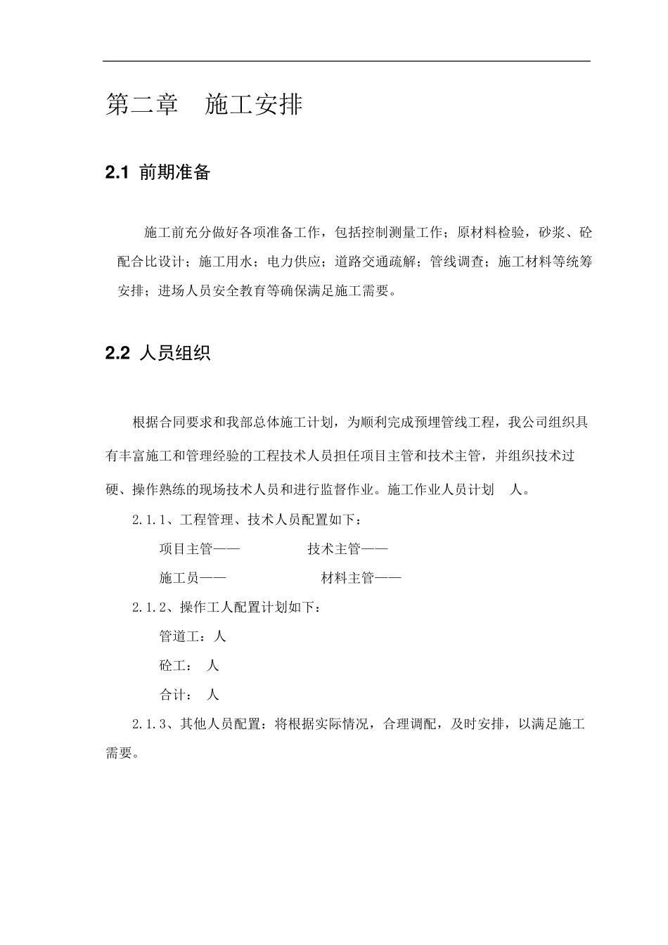 ☆☆☆施工方案(砼包封)_第3页