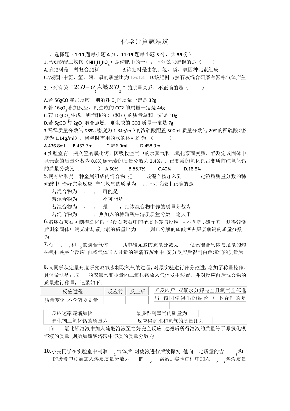 ☆初三化学计算题(稍难)_第1页
