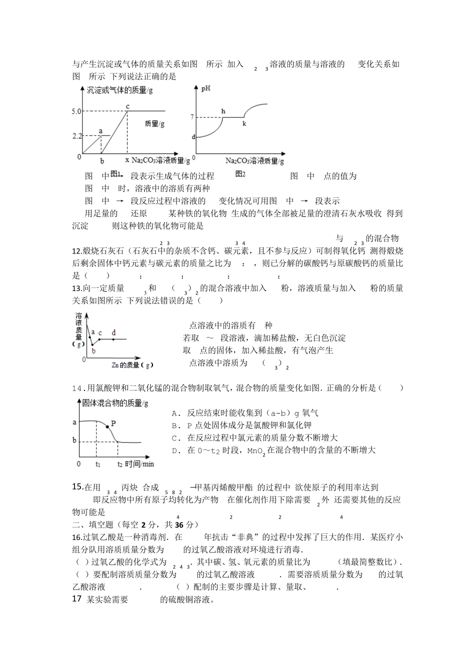 ☆初三化学计算题(稍难)_第2页