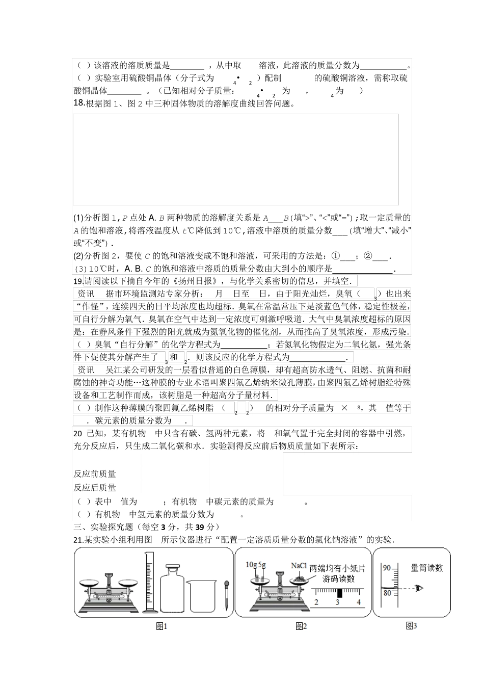 ☆初三化学计算题(稍难)_第3页