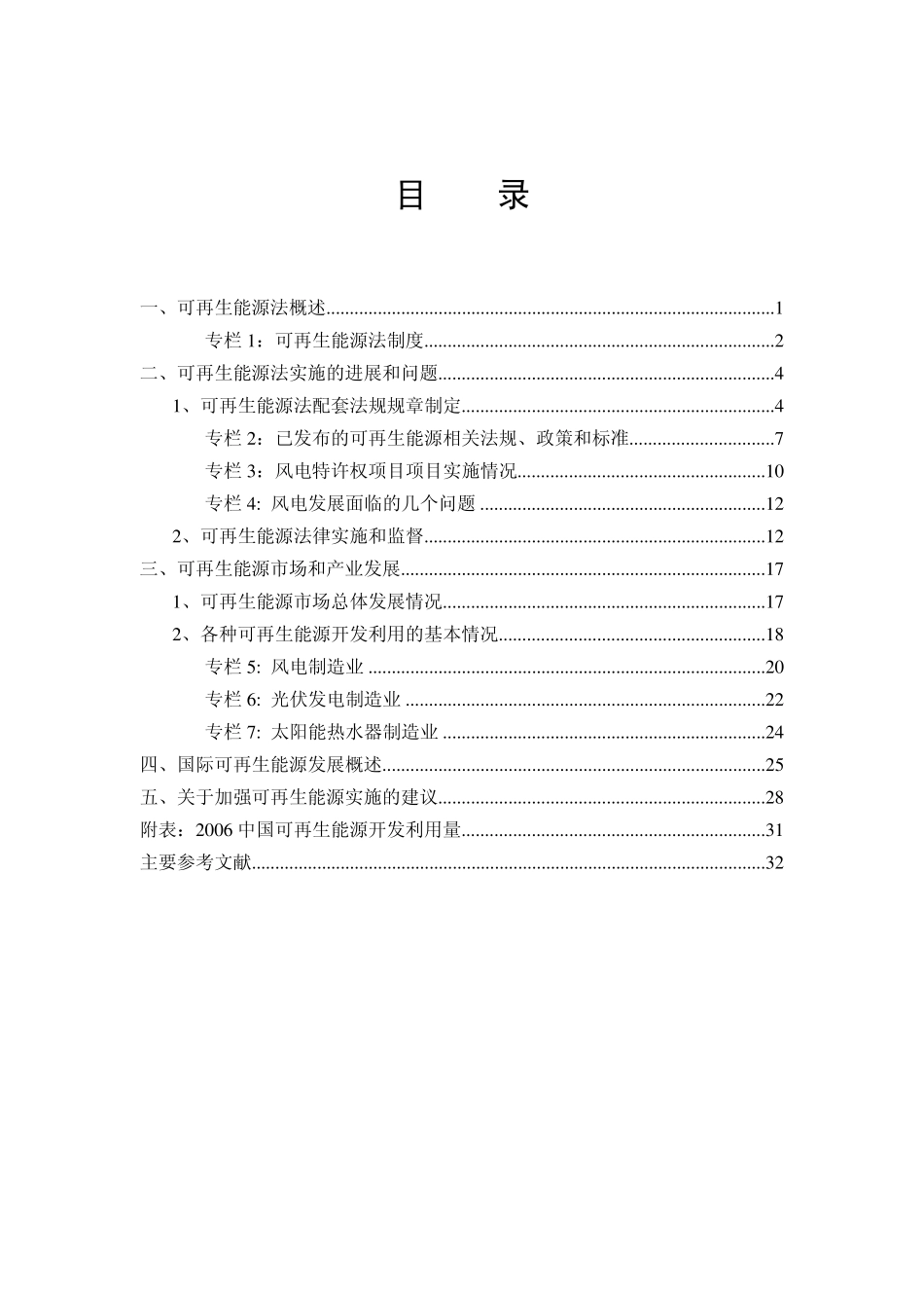 ☆中国可再生能源法实施回顾与评价_第2页