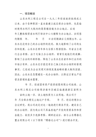 ☆山东水总商务办公楼开发可行性报告(基本稿束定)